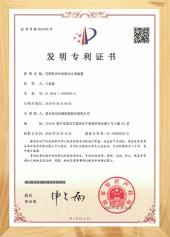 发明专利证书
